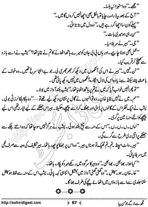 Tujh Se Lagay Jo Mann Piya is an Urdu Romantic Novel written by Mehwish Chaudhary about the social issue of Vani or Swara custom ,  Page No. 67