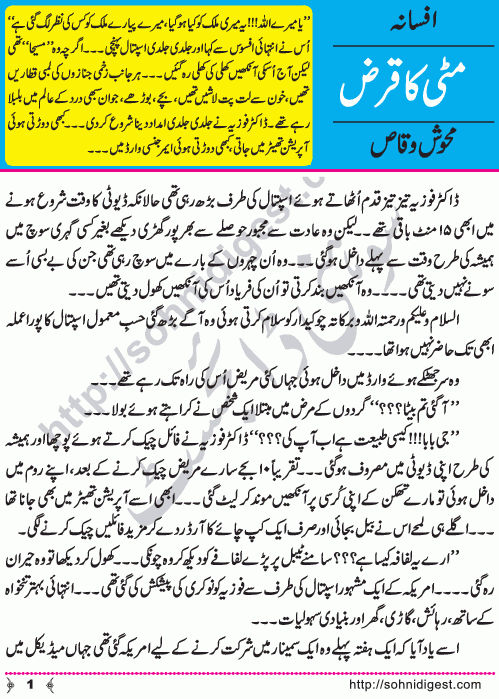 Matti Ka Qarz (Debt of Soil) Short Urdu Story by New Writer Mehwish Waqas on patriotism and love for countrymen, Page No. 1