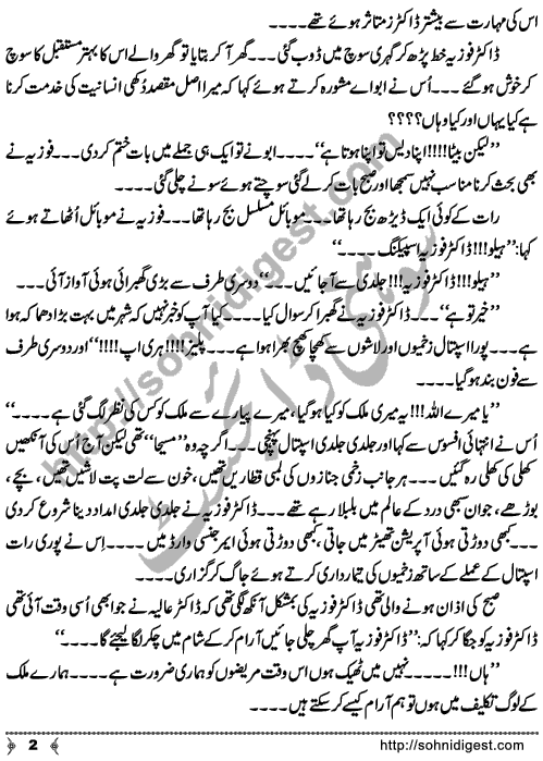 Matti Ka Qarz (Debt of Soil) Short Urdu Story by New Writer Mehwish Waqas on patriotism and love for countrymen, Page No. 2