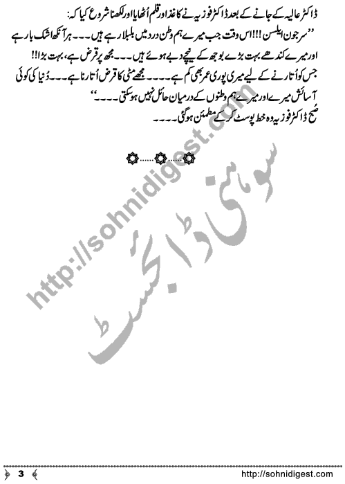 Matti Ka Qarz (Debt of Soil) Short Urdu Story by New Writer Mehwish Waqas on patriotism and love for countrymen, Page No. 3