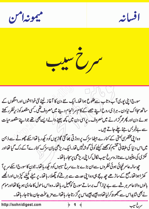 Surkh Seeb is an Urdu Short Story written by Memona Amn about helping poor people ,  Page No. 1