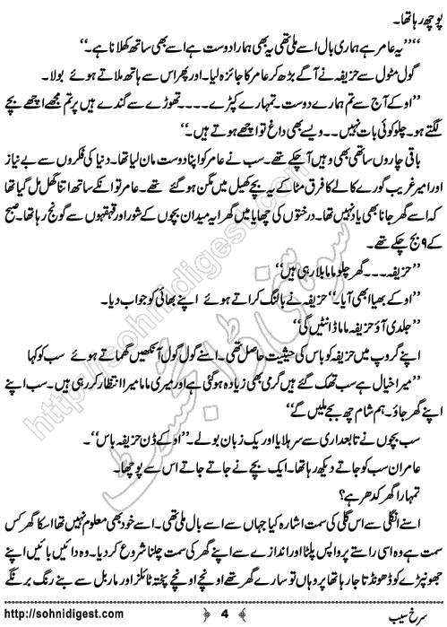 Surkh Seeb is an Urdu Short Story written by Memona Amn about helping poor people ,  Page No. 4