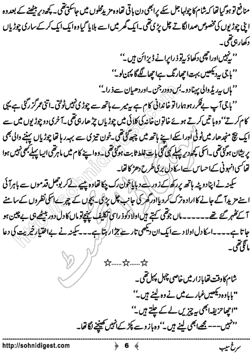 Surkh Seeb is an Urdu Short Story written by Memona Amn about helping poor people ,  Page No. 6