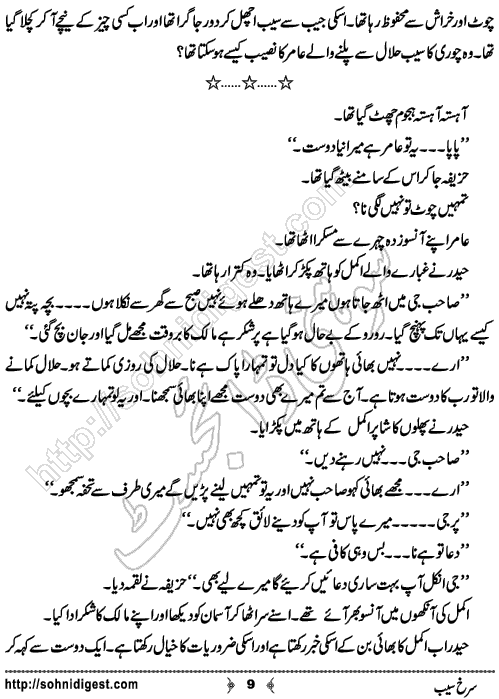 Surkh Seeb is an Urdu Short Story written by Memona Amn about helping poor people ,  Page No. 9