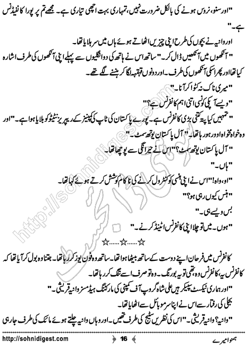 Humnawa Mere Urdu Novelette by Menahil Mukhtar, Page No.16