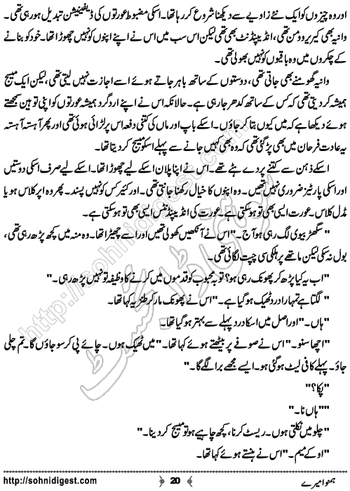 Humnawa Mere Urdu Novelette by Menahil Mukhtar, Page No.20