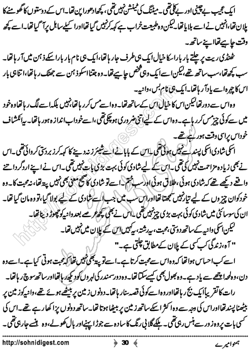 Humnawa Mere Urdu Novelette by Menahil Mukhtar, Page No.30