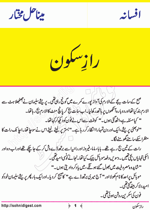Raaz e Sakon is an Urdu Short Story written by Menahil Mukhtar about a forlorn newlywed Bride, Page No.  1