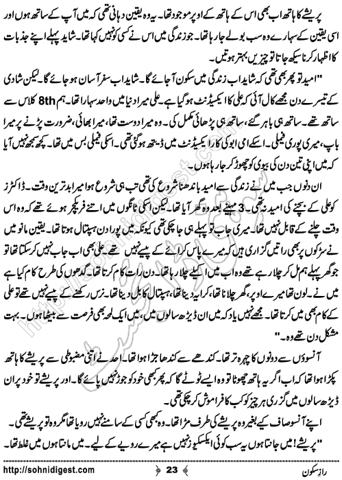 Raaz e Sakon Urdu Short Story by Menahil Mukhtar, Page No.  23