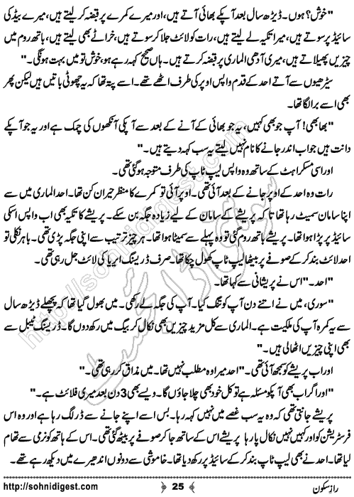 Raaz e Sakon Urdu Short Story by Menahil Mukhtar, Page No.  25