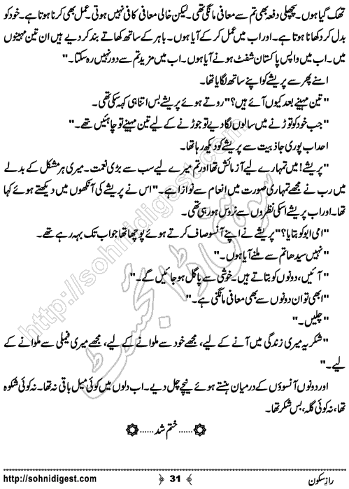 Raaz e Sakon Urdu Short Story by Menahil Mukhtar, Page No.  31