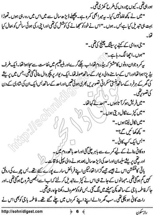 Raaz e Sakon Urdu Short Story by Menahil Mukhtar, Page No.  6