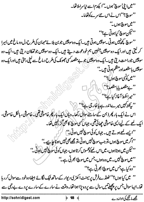 Mujhay Mangne Ki Ada Na De Romantic Urdu Novel by Merium Abbasi, Page No.  18