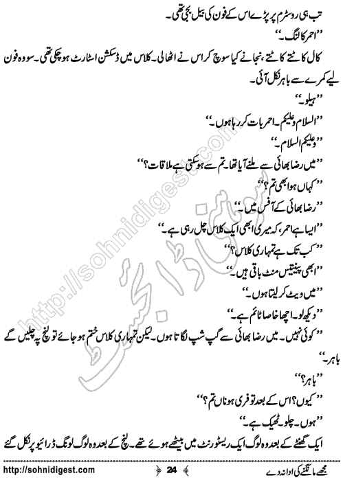 Mujhay Mangne Ki Ada Na De Romantic Urdu Novel by Merium Abbasi, Page No.  24