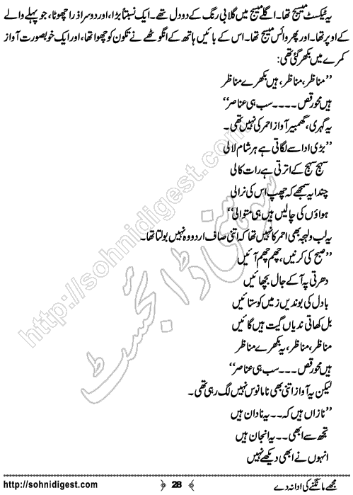 Mujhay Mangne Ki Ada Na De Romantic Urdu Novel by Merium Abbasi, Page No.  28