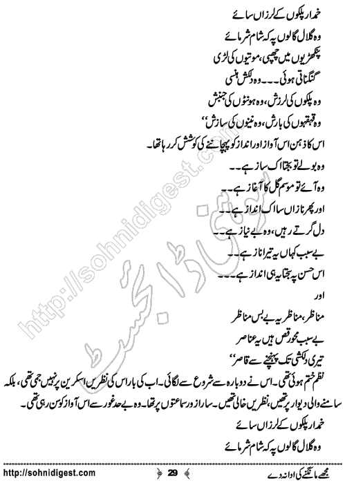 Mujhay Mangne Ki Ada Na De Romantic Urdu Novel by Merium Abbasi, Page No.  29