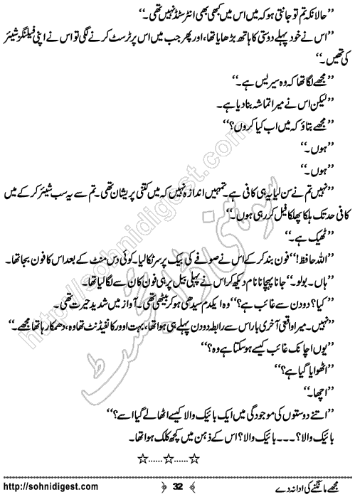 Mujhay Mangne Ki Ada Na De Romantic Urdu Novel by Merium Abbasi, Page No.  32