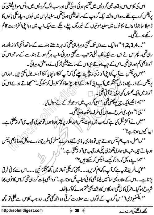 Mujhay Mangne Ki Ada Na De Romantic Urdu Novel by Merium Abbasi, Page No.  38