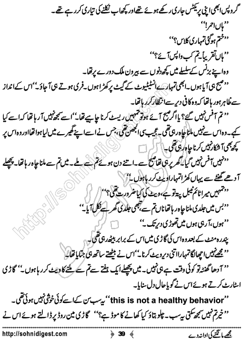 Mujhay Mangne Ki Ada Na De Romantic Urdu Novel by Merium Abbasi, Page No.  39