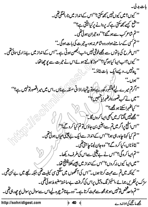 Mujhay Mangne Ki Ada Na De Romantic Urdu Novel by Merium Abbasi, Page No.  40