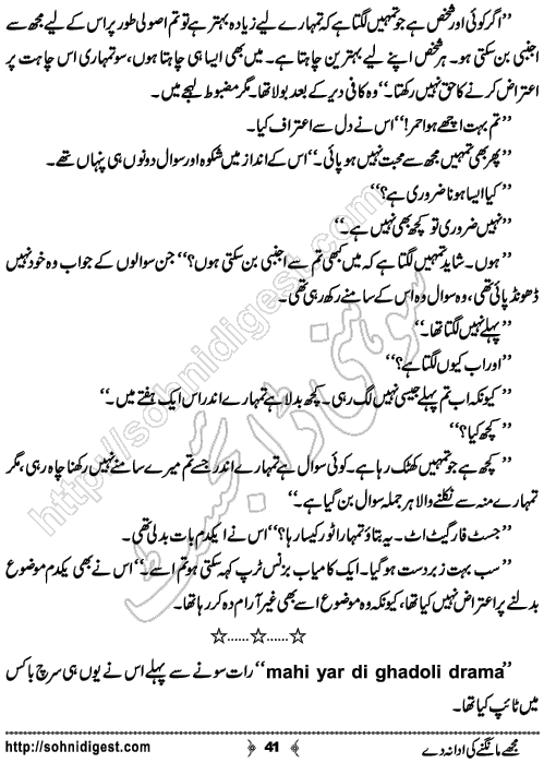 Mujhay Mangne Ki Ada Na De Romantic Urdu Novel by Merium Abbasi, Page No.  41