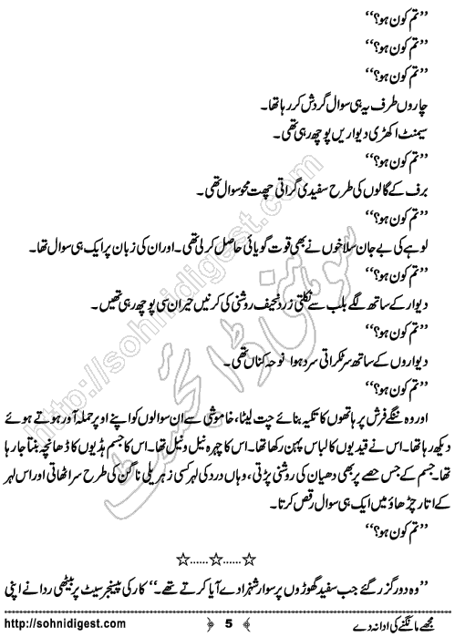Mujhay Mangne Ki Ada Na De Romantic Urdu Novel by Merium Abbasi, Page No.  5