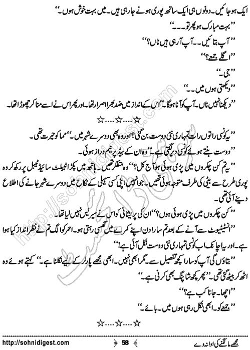 Mujhay Mangne Ki Ada Na De Romantic Urdu Novel by Merium Abbasi, Page No.  58