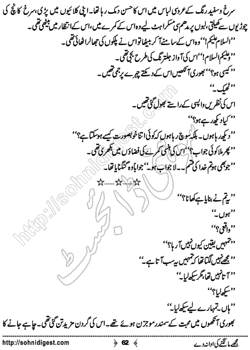 Mujhay Mangne Ki Ada Na De Romantic Urdu Novel by Merium Abbasi, Page No.  62