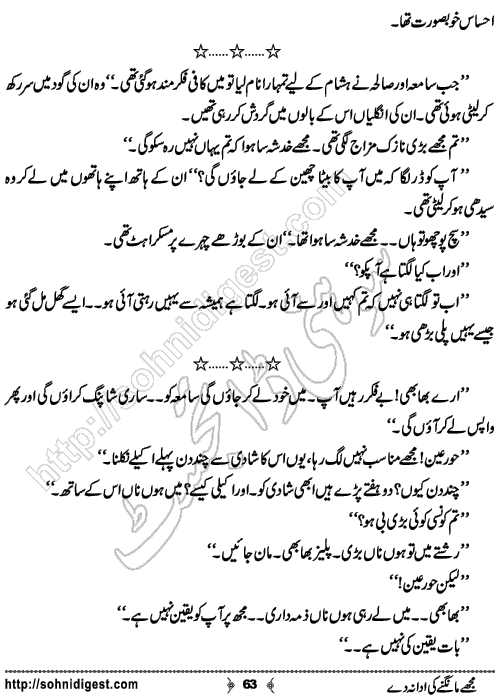 Mujhay Mangne Ki Ada Na De Romantic Urdu Novel by Merium Abbasi, Page No.  63