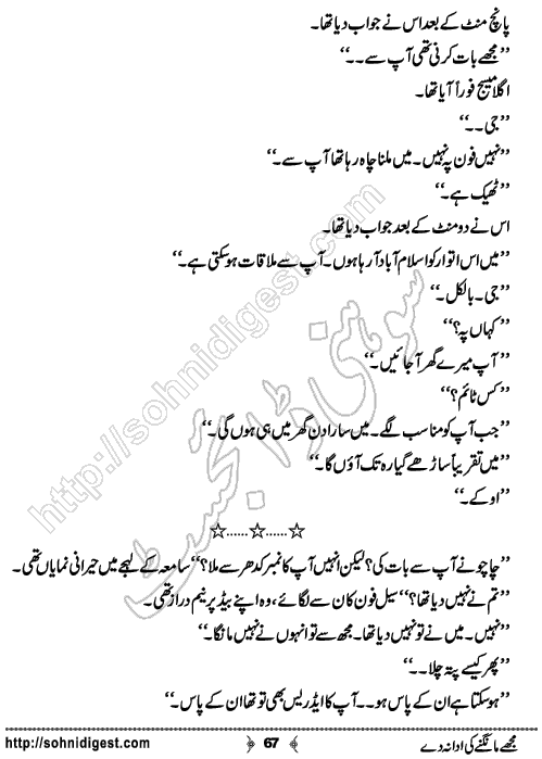 Mujhay Mangne Ki Ada Na De Romantic Urdu Novel by Merium Abbasi, Page No.  67