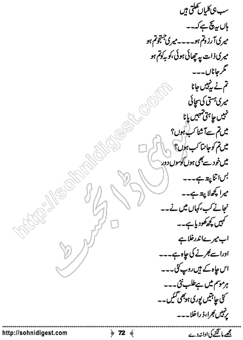 Mujhay Mangne Ki Ada Na De Romantic Urdu Novel by Merium Abbasi, Page No.  72