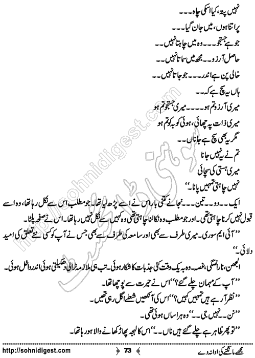 Mujhay Mangne Ki Ada Na De Romantic Urdu Novel by Merium Abbasi, Page No.  73