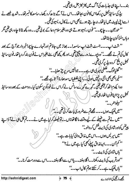 Mujhay Mangne Ki Ada Na De Romantic Urdu Novel by Merium Abbasi, Page No.  75