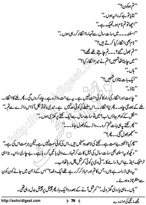 Mujhay Mangne Ki Ada Na De Romantic Urdu Novel by Merium Abbasi, Page No.  79