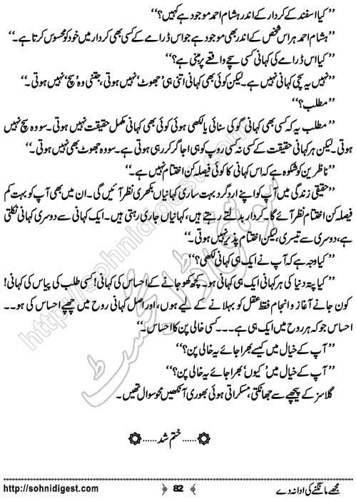 Mujhay Mangne Ki Ada Na De Romantic Urdu Novel by Merium Abbasi, Page No.  82