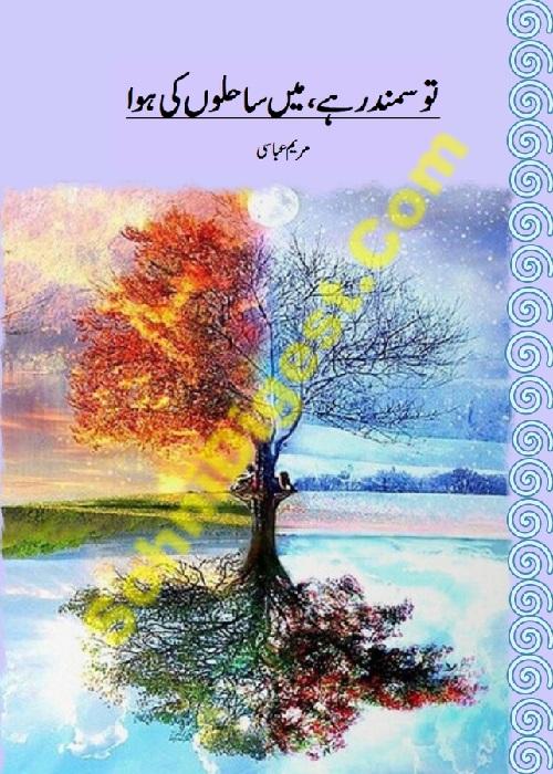 Tou Samander Hai Mein Sahilo Ki Hawa is a Romantic Urdu Novel written by Merium Abbasi about an opposite nature couple who unwillingly tied in wedding knot, Page No.  1