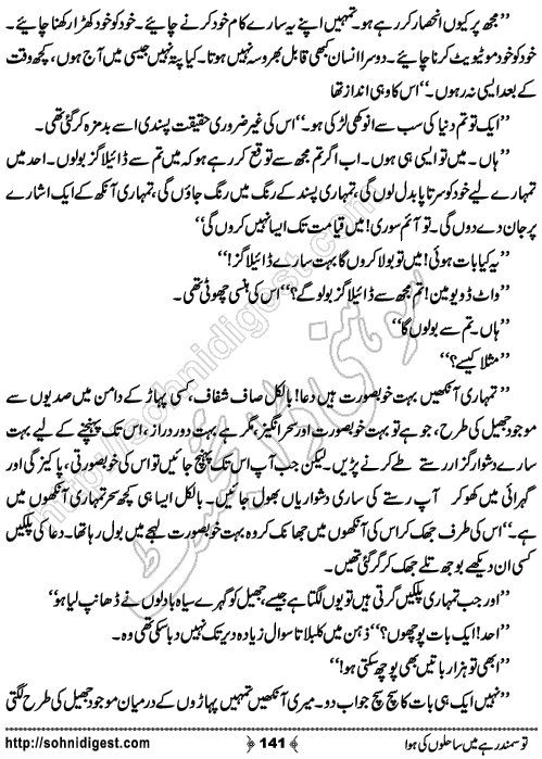 Tou Samander Hai Mein Sahilo Ki Hawa Romantic Urdu Novel by Merium Abbasi, Page No.  141