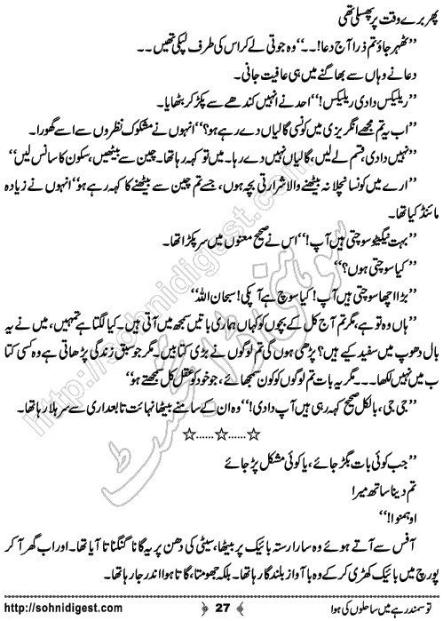 Tou Samander Hai Mein Sahilo Ki Hawa Romantic Urdu Novel by Merium Abbasi, Page No.  27