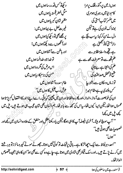 Tou Samander Hai Mein Sahilo Ki Hawa Romantic Urdu Novel by Merium Abbasi, Page No.  57