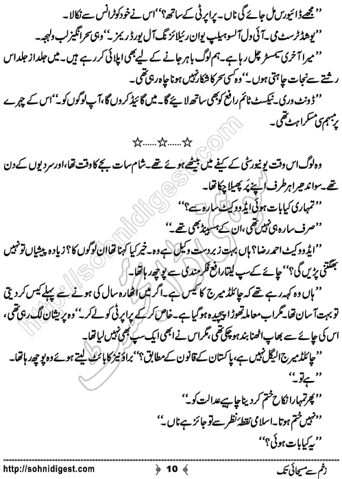 Zakham Se Masihai Tak Romantic Urdu Novel by Merium Abbasi, Page No.  10