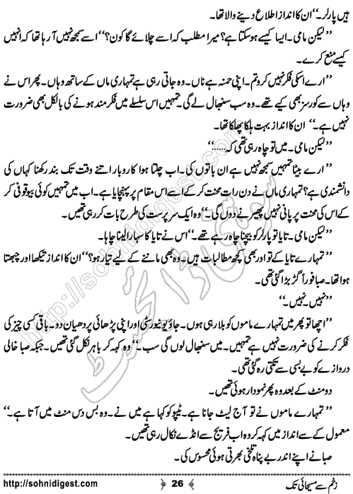 Zakham Se Masihai Tak Romantic Urdu Novel by Merium Abbasi, Page No.  26