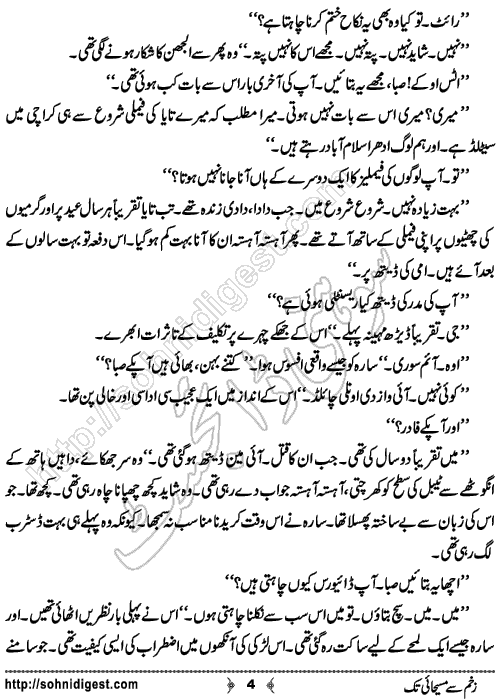 Zakham Se Masihai Tak Romantic Urdu Novel by Merium Abbasi, Page No.  4