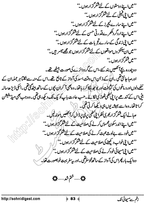 Zakham Se Masihai Tak Romantic Urdu Novel by Merium Abbasi, Page No.  83