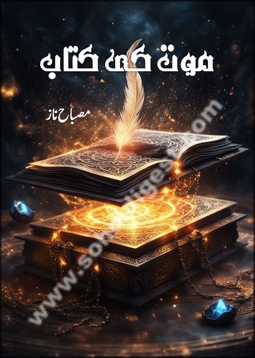 Mout Ki Kitab is a Children Story written by Misbah Naz about a brave little boy who accidently captured in a mysterious book, Page No.1