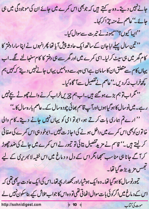 Mout Ki Kitab Children Story by Misbah Naz, Page No.10