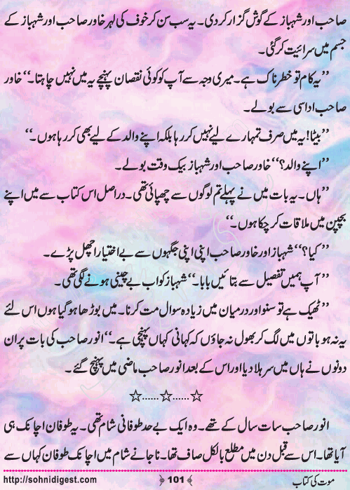 Mout Ki Kitab Children Story by Misbah Naz, Page No.101