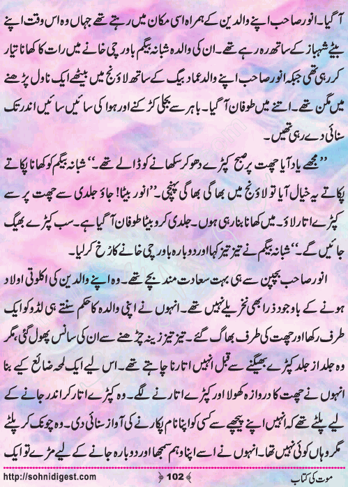 Mout Ki Kitab Children Story by Misbah Naz, Page No.102