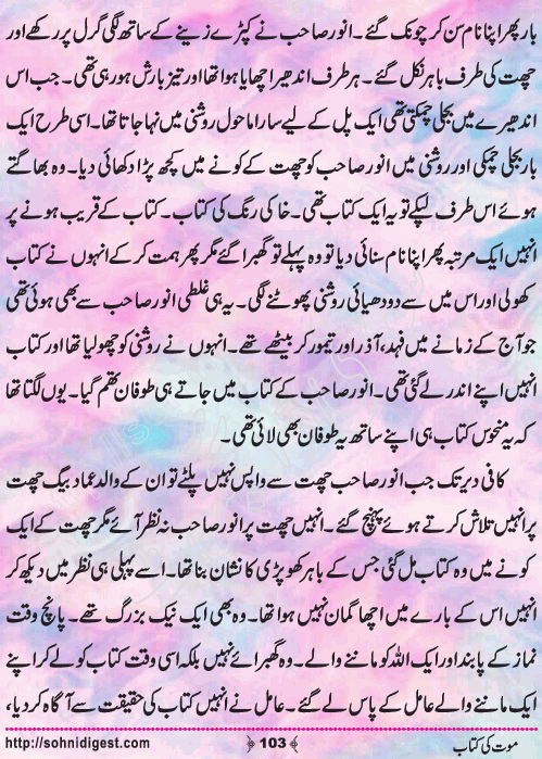 Mout Ki Kitab Children Story by Misbah Naz, Page No.103