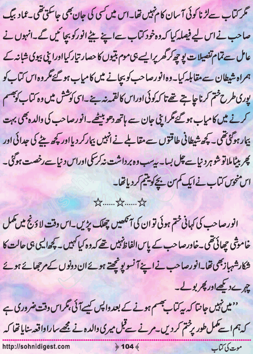 Mout Ki Kitab Children Story by Misbah Naz, Page No.104