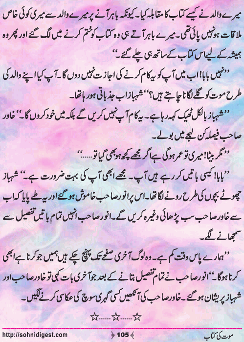 Mout Ki Kitab Children Story by Misbah Naz, Page No.105